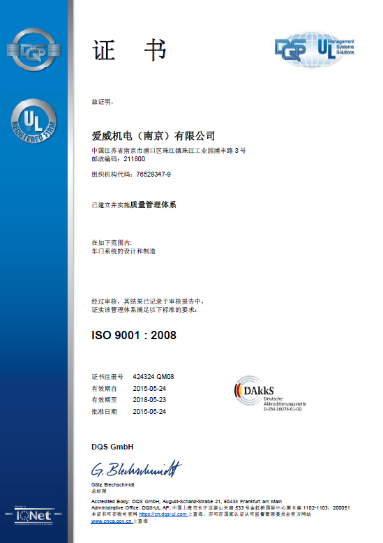 ISO9001：2008质量管理体系证书