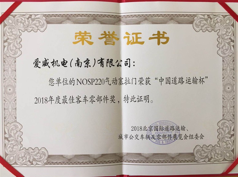 2018 National Best Component Award