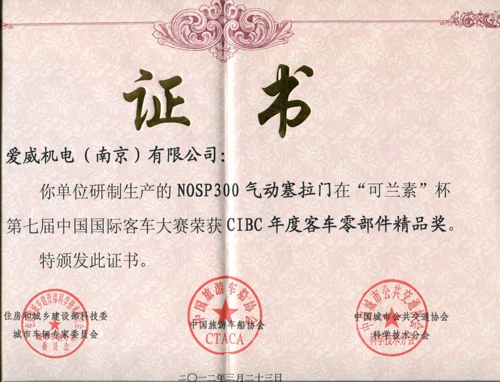2012 National Excellent Component Award