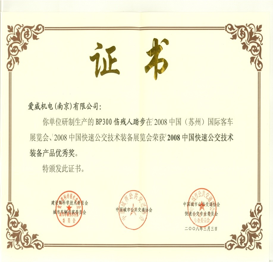 2008 National Excellent Component Award