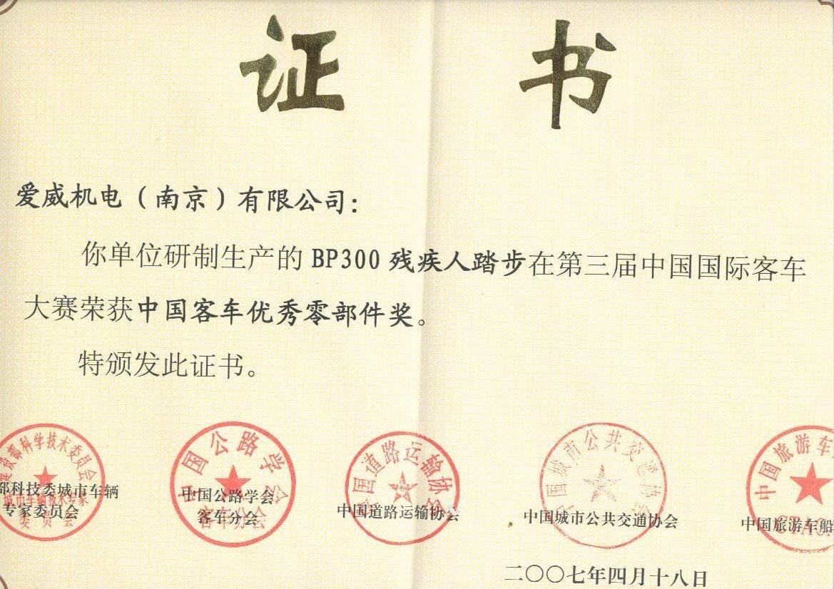 2007 National Excellent Component Award