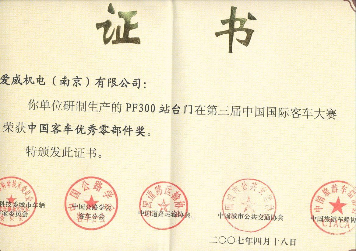 2007 National Excellent Component Award